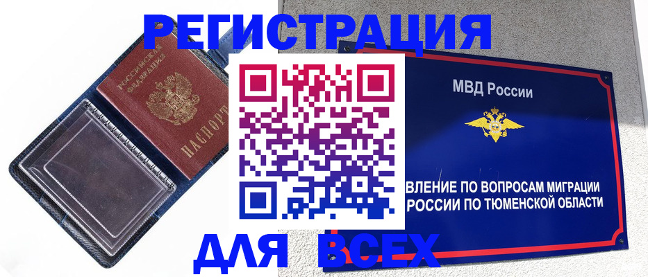 прописка гарантия в Долинске