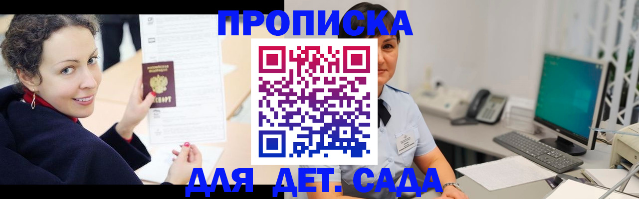 прописка для работы в Долинске