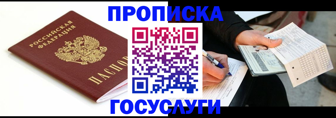 прописка поиск в Долинске