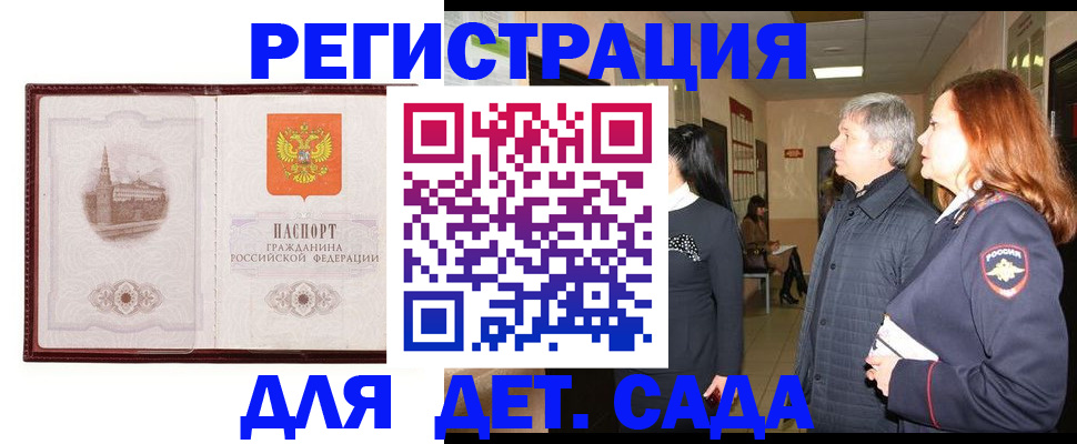 временная прописка в Долинске